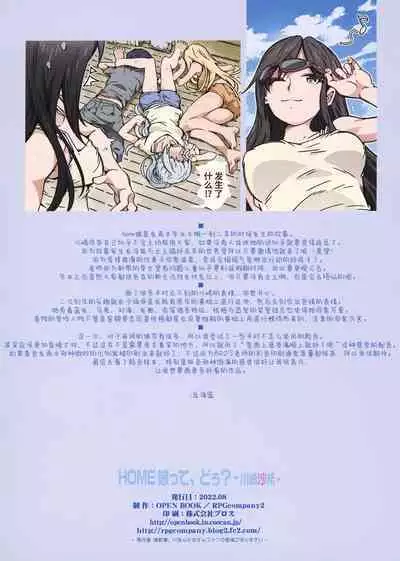 (C100) [RPG COMPANY 2 (Toumi Haruka)] HOME Musume tte, Dou? -Kawasaki Saki- | HOME女孩、如何? -川崎沙希- (Yahari Ore no Seishun Love Come wa Machigatteiru.) [Chinese] [欶澜汉化组]