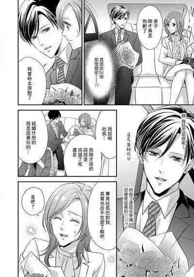 Demo Shachou wa Bra o Shite iru. | 但社长他穿bra欸。 1-4