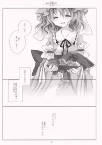 (C77) [CHRONOLOG (Sakurazawa Izumi)] SO SWEET (Touhou Project)