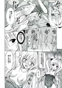 (C85) [TORA MACHINE (Kasukabe Taro)] Yami Ochi Game (To LOVE-Ru) [Chinese] [绅士联萌汉化]