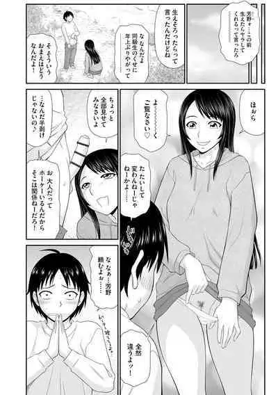 Iedezuma Riko to Musume Naburi