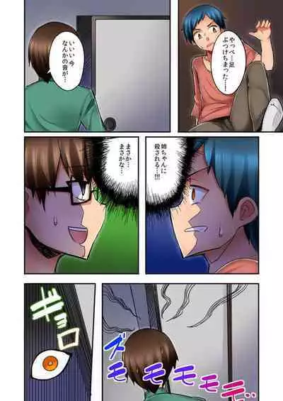 [Mocco] Isourou-chuu no Boku wa Nee-chan ni Muramura Shiteshimatta 1-2