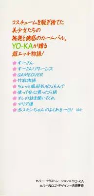 [YO-KA] Ano Ko ni Love Kousen!