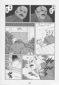 [Gengoroh Tagame][田龟源五郎] Shirogane-no-Hana The Silver Flower vol.1[银之华] [Chinese]