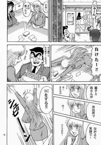 kochikame - [RunRunRun PCH (Merubo Run)] kinkame