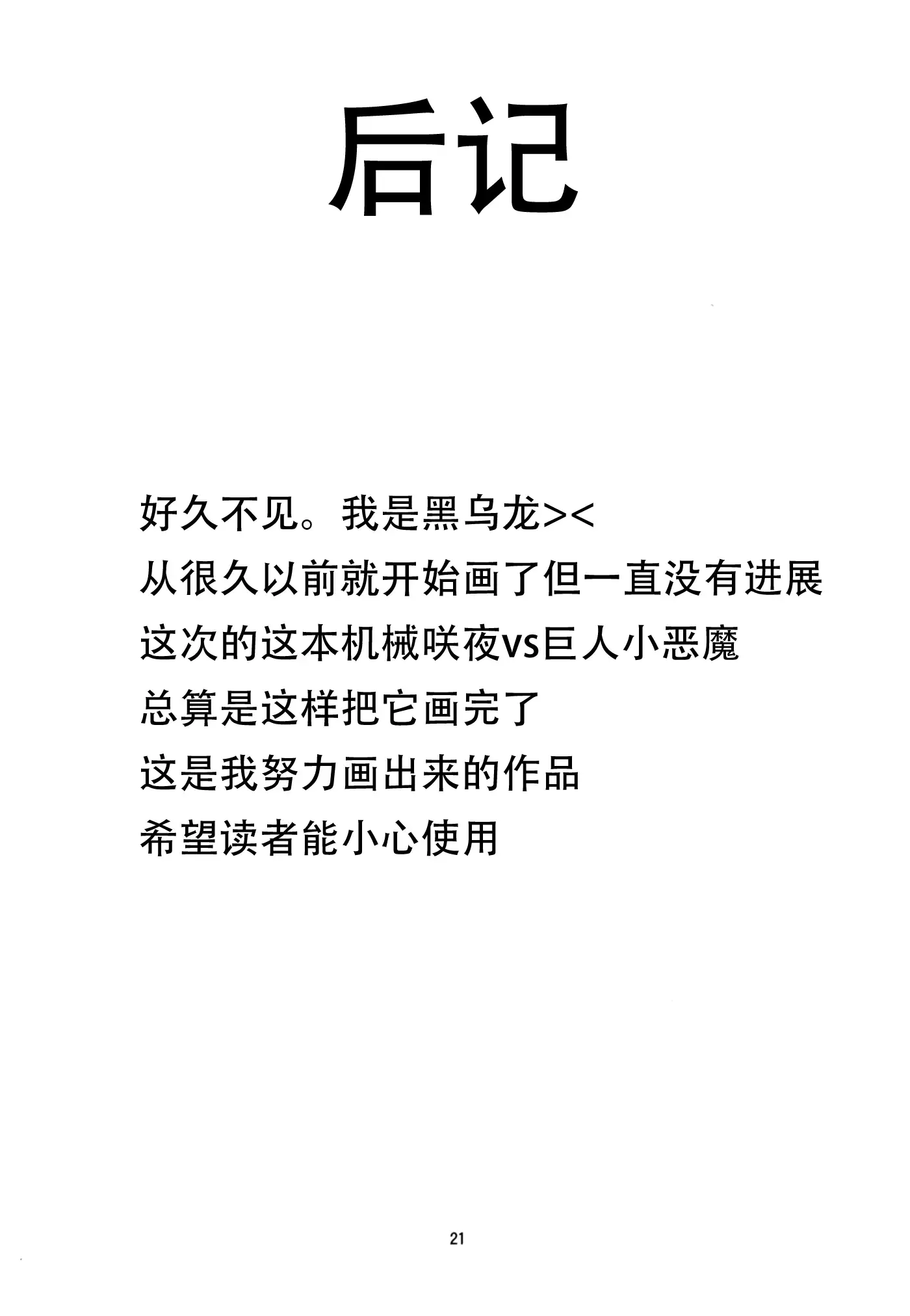 Mega Sakuya vs Giant Koakuma