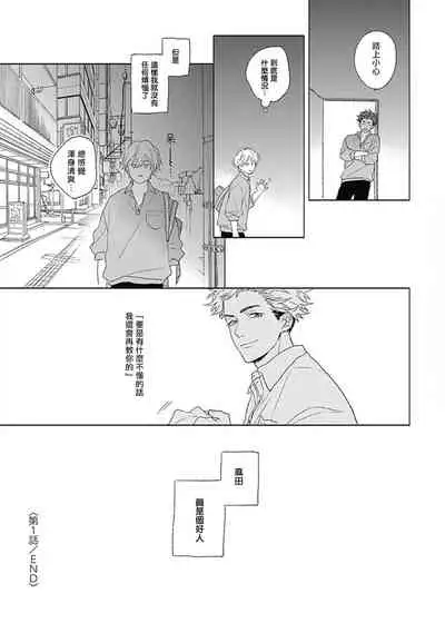Golden Sparkle | 闪耀金色光芒的你 Ch. 1-6