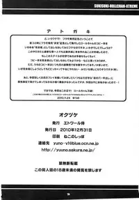 (C79) [Etoile Zamurai] Suki Suki☆Roll-chan XTREME (Megaman)