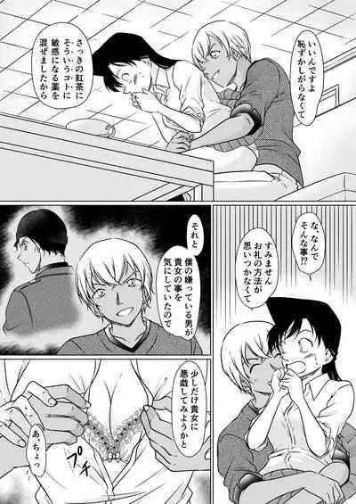 Nanika ga Okashii Yoru