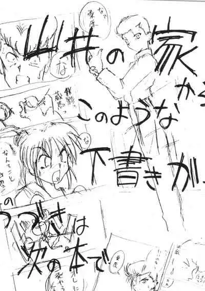 Subete no Saru ni Zange Shina!!