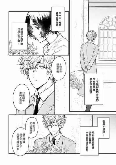 [Furukawa Fumi] Omega Koukyu Shoukan Ronnie Danshaku no Otsuki-sama | OMEGA高级娼馆 罗尼男爵与白月光 Ch. 1-4 [Chinese] [冒险者公会] [Digital]