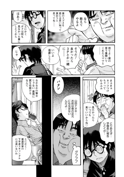 Hahaoya-tachi no Seishori o Suru Kantan na Oshigoto