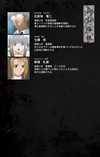 [Mink] [Full Color Seijin Han] Yakin Byoutou Karte.7 Complete Ban (Night Shift Nurses) [Digital]