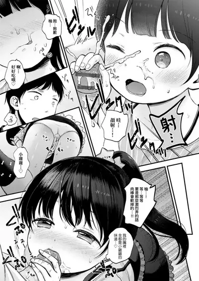 [Kiyomiya Ryo] Mannaka. | 真愛滿溢。 [Chinese] [Digital]