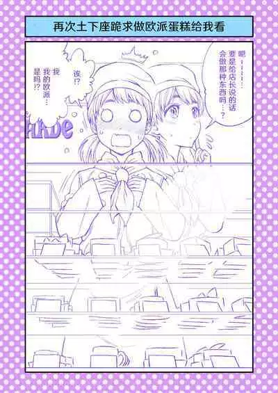 Dogeza de Tanonde Mita 36-43