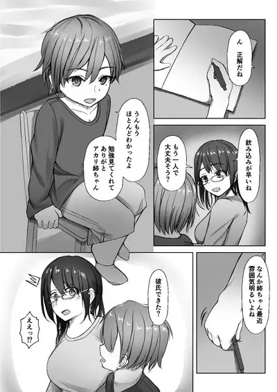 Shinseki no Kodomo ni Hodasareru Daigakusei