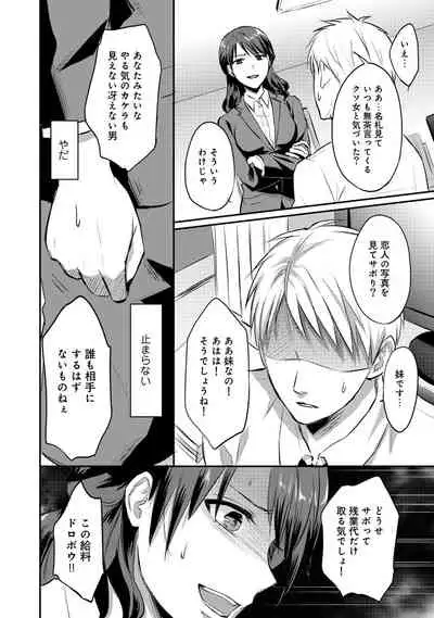 Zesshokukei Danshi, Seiyoku o Shiru Ch. 1-31