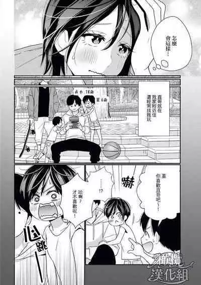 [Okonogi happa] toshiue osananajimi wa otosenai etchina kotoba ( ※ tadashi shigoto) de honrō sa retemasu| 青梅竹马难以攻陷被小黄话（※正当工作需求）玩弄一番[中文] [橄榄汉化组]