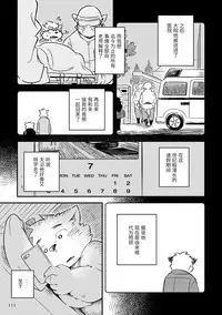 Mekko Rarekko Ge - 欺人者被欺者·下