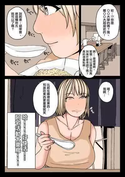 Onna Otaku Datte SEX Shitai! | 正因為是宅女才想要做愛!