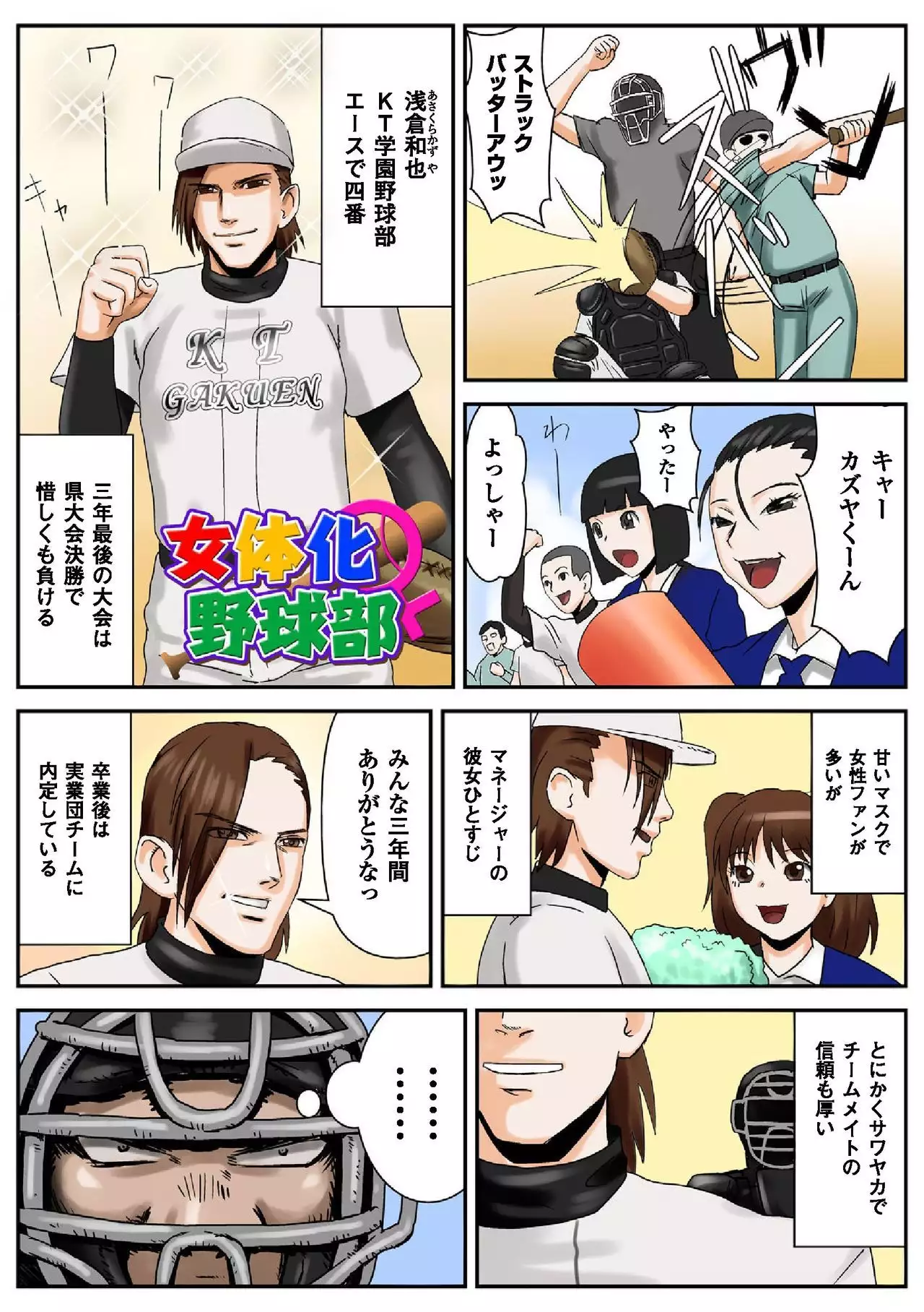 Nyotaika Paradise ~Gacchiri ★ Pleasure Land~ Special Edition