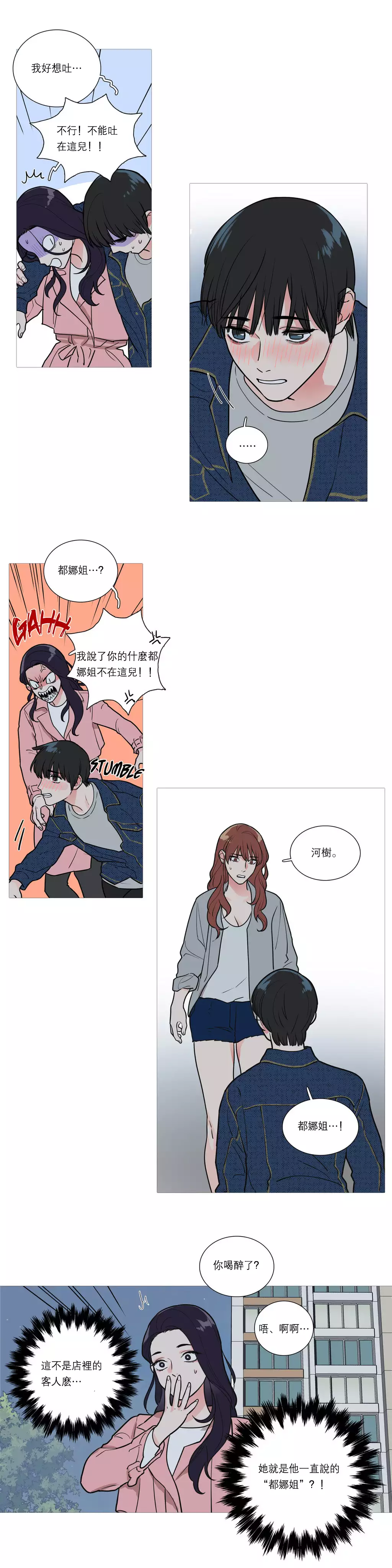 Sadistic Beauty | 虐美人 Ch.1-45