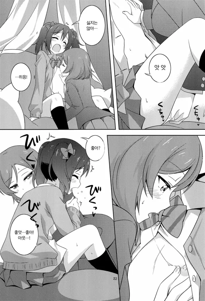 Himitsu Gokko | 비밀 놀이