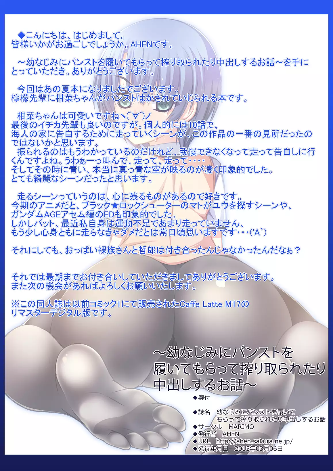 Osananajimi ni PanSto o Haite moratte Shiboritoraretari Nakadashi suru Ohanashi