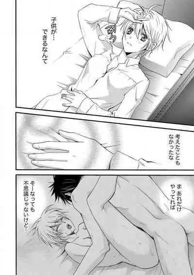 [Chitose Piyoko] Nyotaika Vampire Maji de Shojo Soushitsu 5-byou Mae 1-12