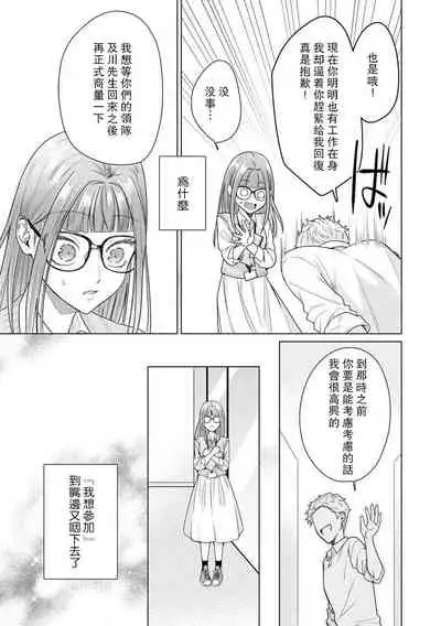 [Usui Mayo] Yuunou Engineer ni wa Ura no Kao ga Aru Watashi o Kaihatsu suru Dekiai Step | 能干程序员隐藏的一面 把我“开发”的溺爱步骤 1-7 [Chinese] [莉赛特汉化组]