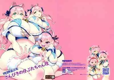 (C103) [MIMIPULL (Sakurai Shizuku)] Kemomimi Douwa-shuu Sanbiki no Kobuta-chan Aratame [Chinese]