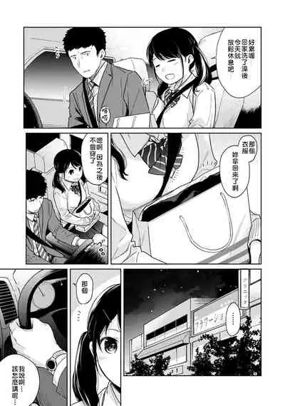 1LDK+JK Ikinari Doukyo? Micchaku!? Hatsu Ecchi!!? | 1LDK+JK 突然間展開同居？ 極度貼近！？初體驗！？ Ch. 18-33