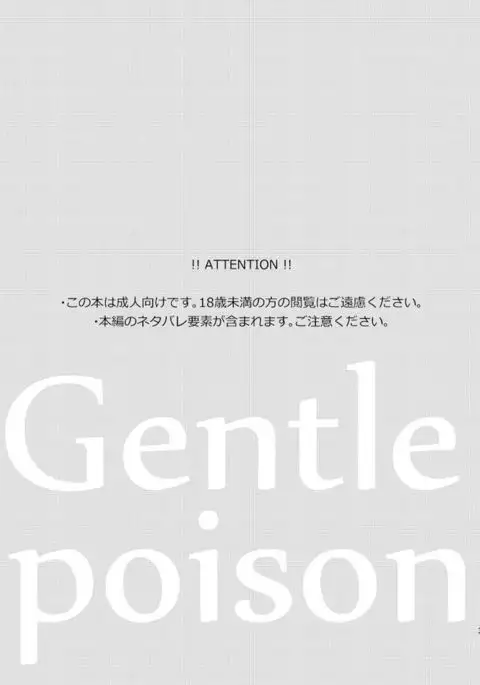 Gentle poisonsample