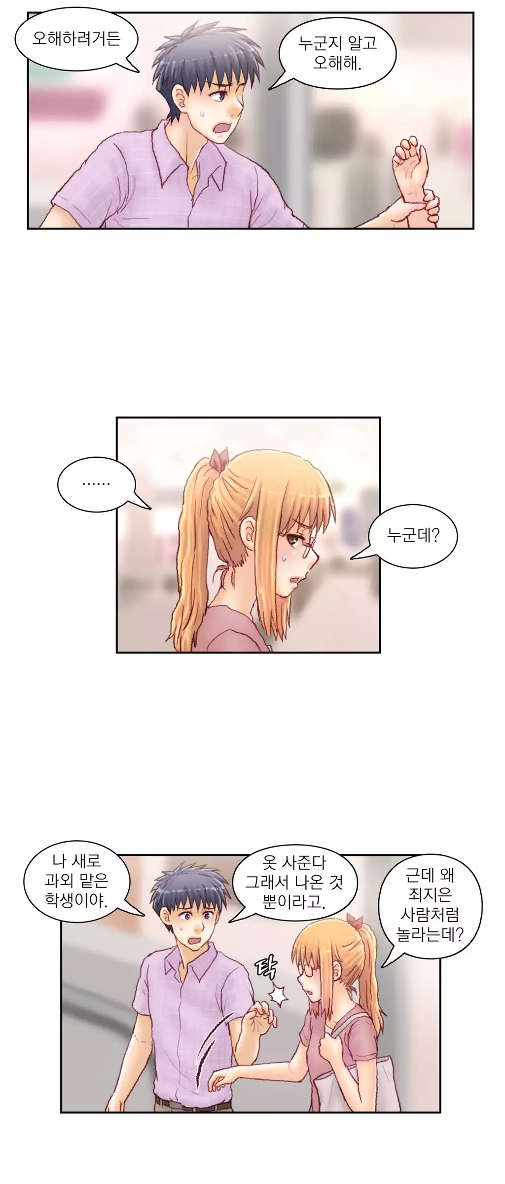 Wrath of the Tutoring Ch.1-42