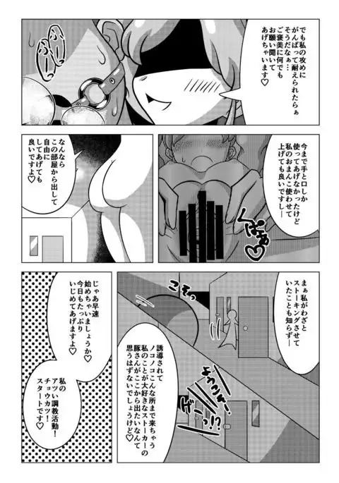 天羽まどかの異常な愛情