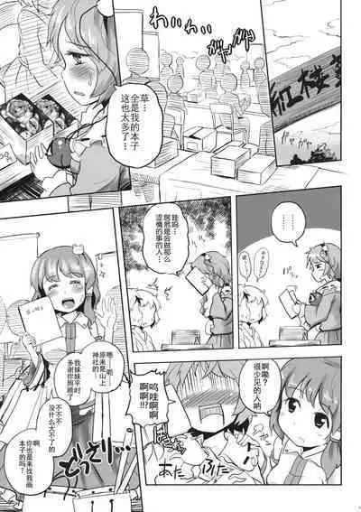 Koichi-chan no Ecchi na Hon ga Nai nara Watashi ga Kaku shika Nai janai!! | 没有恋恋的本子的话，不就只能由我来画了吗！！