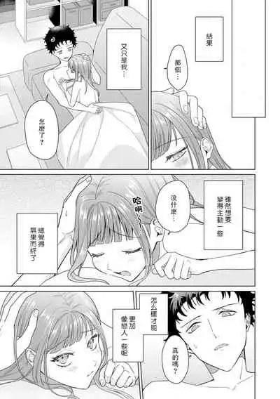 [Usui Mayo] Yuunou Engineer ni wa Ura no Kao ga Aru Watashi o Kaihatsu suru Dekiai Step | 能干程序员隐藏的一面 把我“开发”的溺爱步骤 1-7 [Chinese] [莉赛特汉化组]