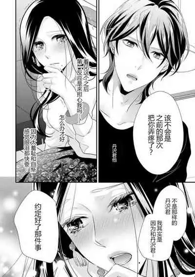 [Aizen Mana] Hagukumi-ai wa maiban komame ni ~ toshishita kareshi no 凸 seicho kiroku | 每晚都要勤勤勉勉培育愛～年下男友的凸成長紀錄～ Ch.1-6 end [Chinese] [莉赛特汉化组]