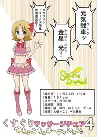 [Ichi Up (Gachonerou)] Kusuguri Massage Cheer 4