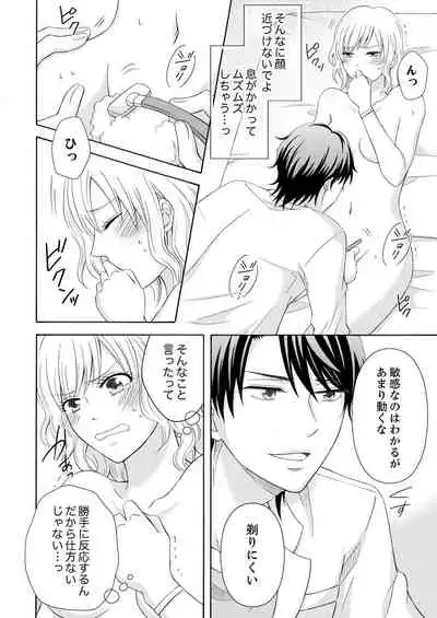 幼なじみはヘンタイ主治医～これ、触診じゃなくて愛撫じゃない!？【完全版】