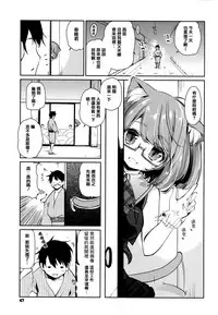 [Azuma Sawayoshi] Ayakashi-kan e Youkoso! [Chinese] [篆儀通文書坊漢化]