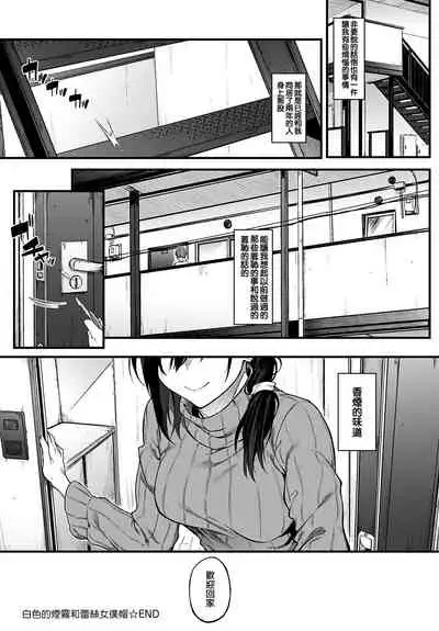 [Spiritus Tarou] Shiroi Kemuri to Brim | 白色的煙霧和蕾絲女僕帽 (COMIC Anthurium 2020-11) [Chinese] [Digital]