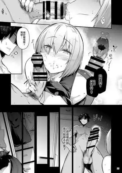 [Nekokaburi (Kuronomiki)] Lust Order ~Beast-kei Marshmallow Kouhai~ (Fate/Grand Order) [Chinese] [空中貓製作室 & 不咕鸟汉化组] [Digital]