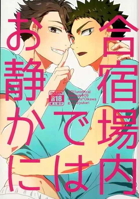 Gasshuku Jounai dewa Oshizuka ni