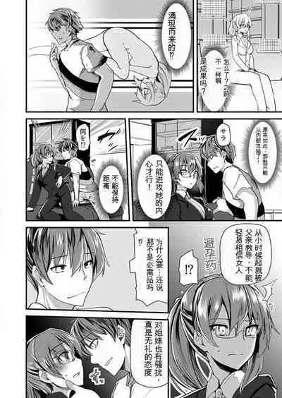 Shimai to Nanijin Dekiru ka na? 1-10