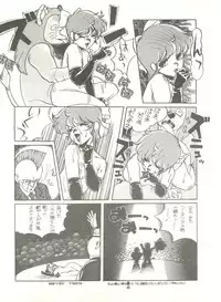 [Tororoimo (Tororoimo 1-gou, Tororoimo 3-gou, Tororoimo 7-gou)] Tororoimo Vol. 4 (Magical Emi, Dirty Pair, Urusei Yatsura)