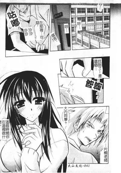 [Parfait] Tell me Ch. 1-10 [Chinese]