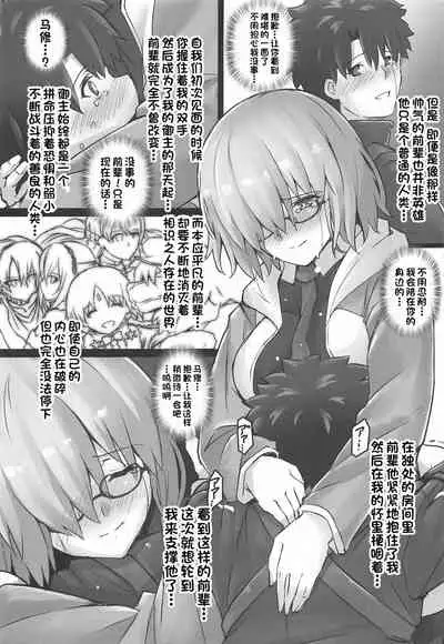 (C99) [Kedamonoya-san (Makka na Kedamono)] Connect with you (Fate/Grand Order) [Chinese] [一只麻利的鸽子汉化]