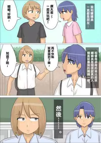 [Penchapen] Kokujin Onna-tachi ni Suki na Otokonoko o Netorareta. | 兩個黑人女NTR了我的男友。 [Chinese] [Incomplete]