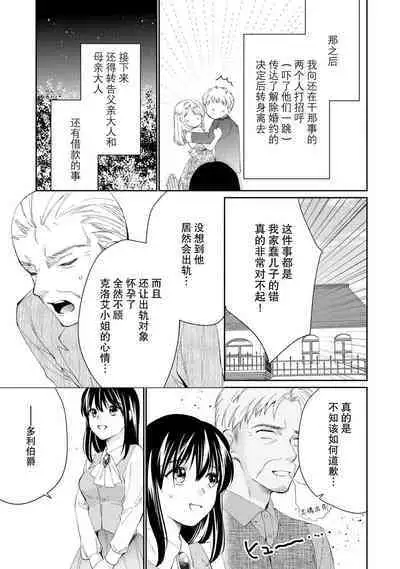 Atarashii Konyakusha wa Watashi o medetakute shikatanai | 新婚约者超宠我 1-6